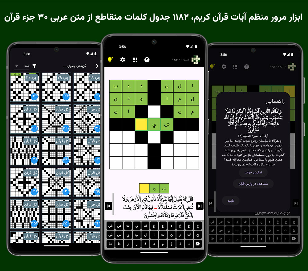 جدول قرآن کریم