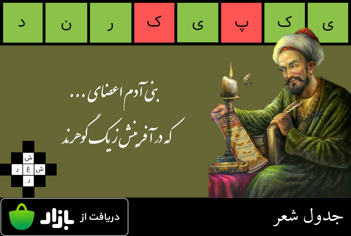 جدول شعر