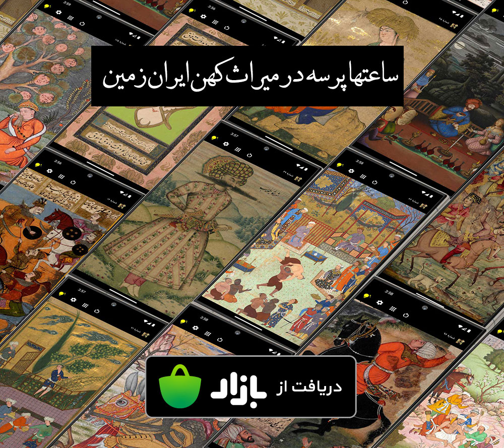 کاشی‌چینی - بازی جورچین ایرانی