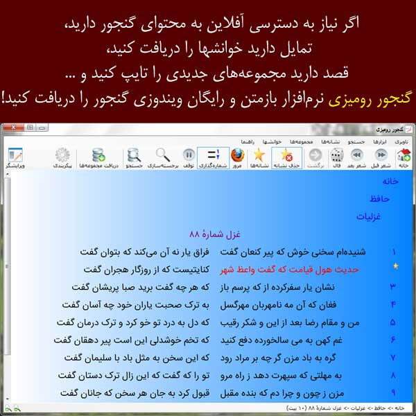 گنجور رومیزی