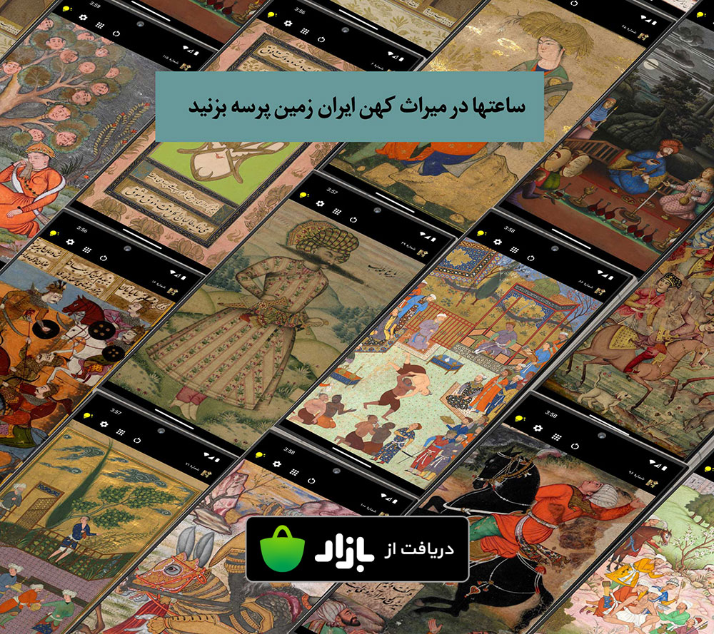 کاشی‌چینی - بازی جورچین ایرانی