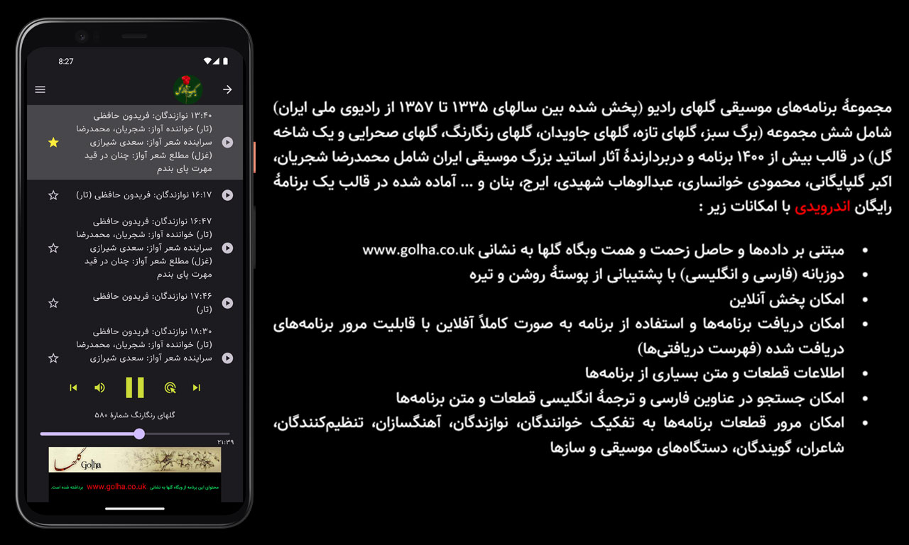 گلها برای اندروید