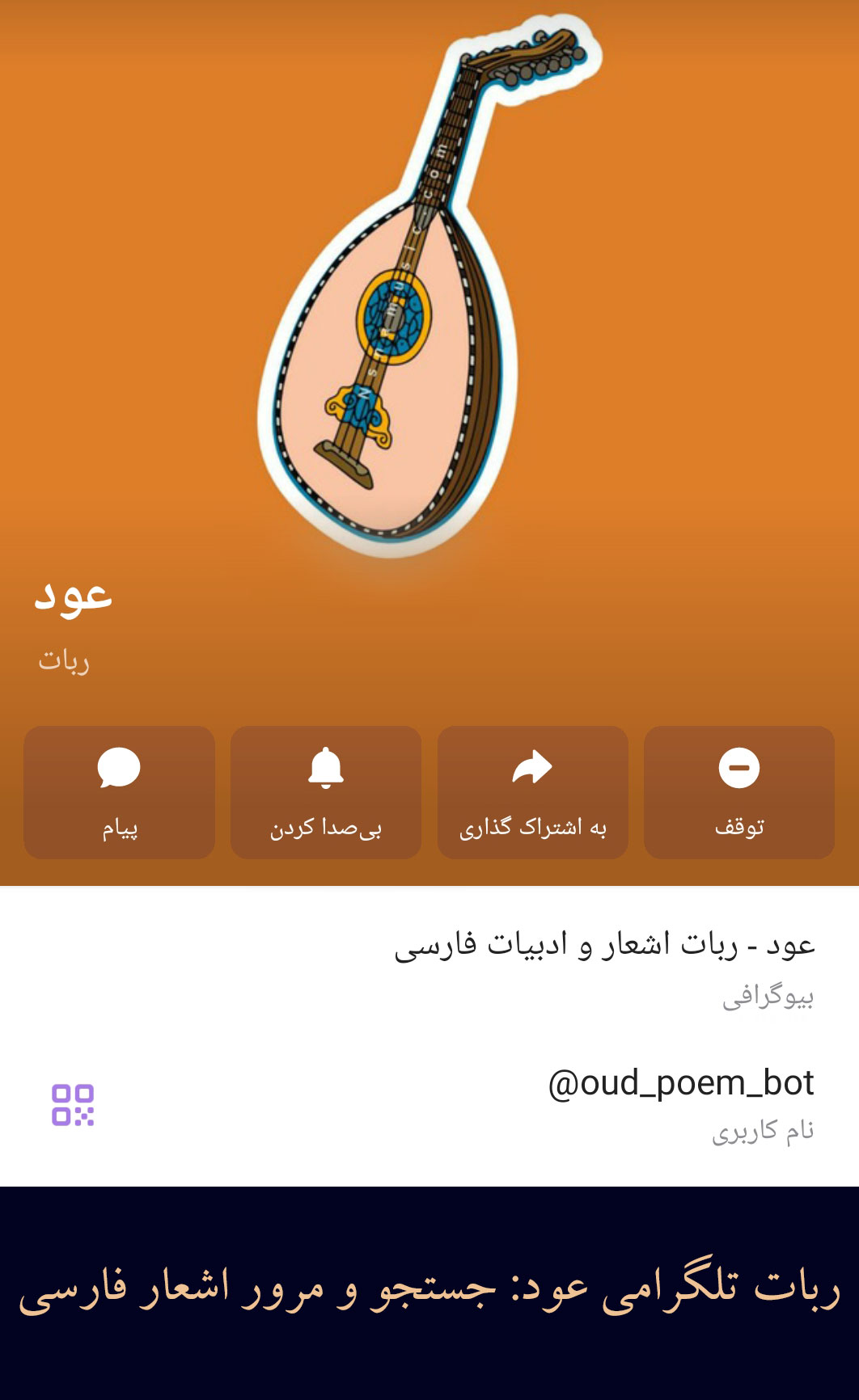 ربات تلگرامی عود