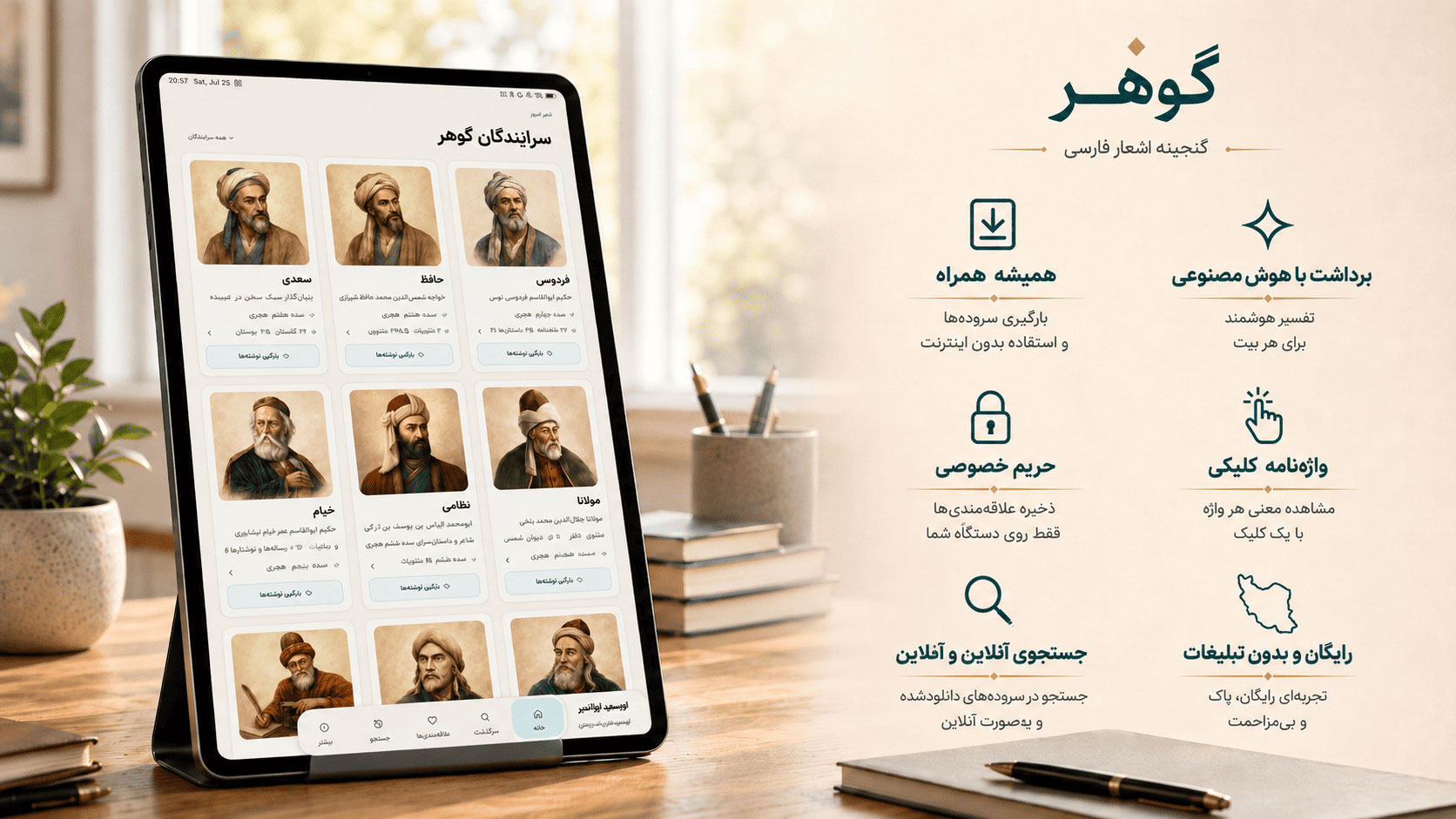 گوهر