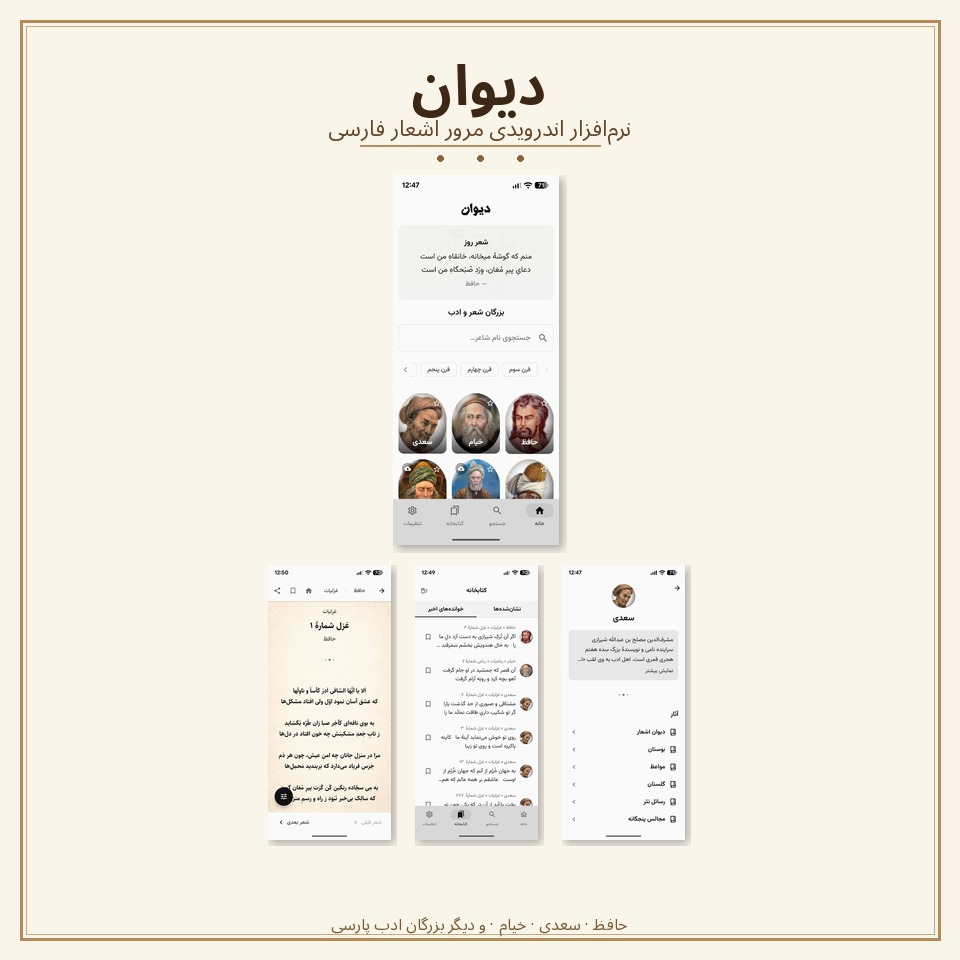دیوان مرور اشعار فارسی