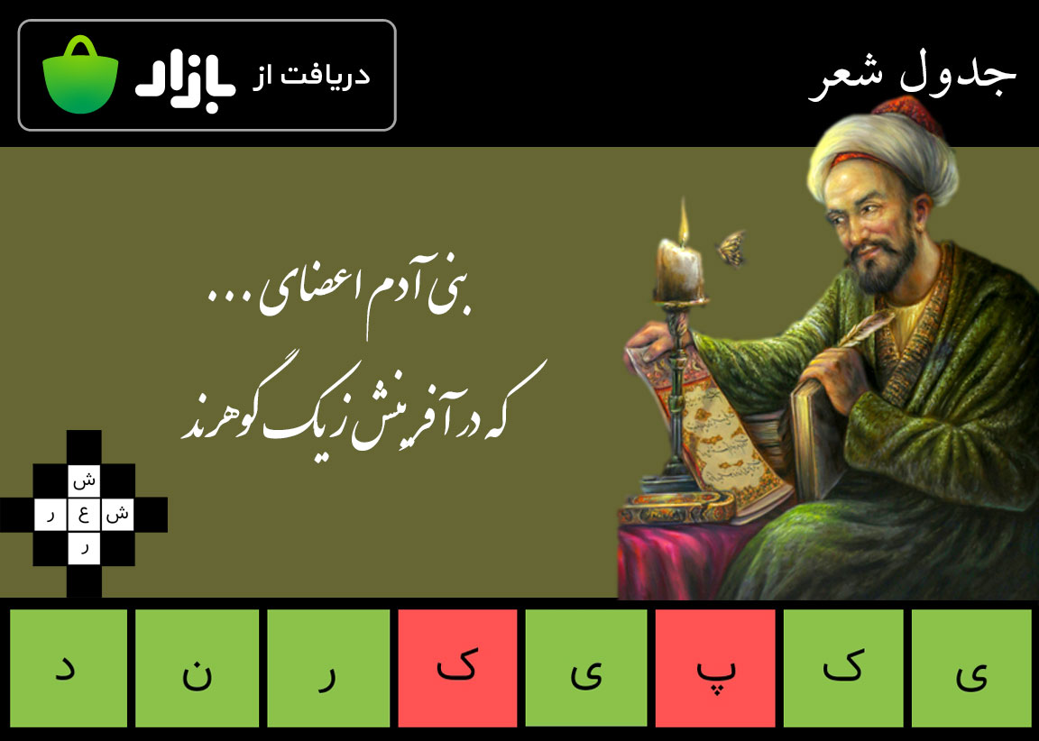 جدول شعر